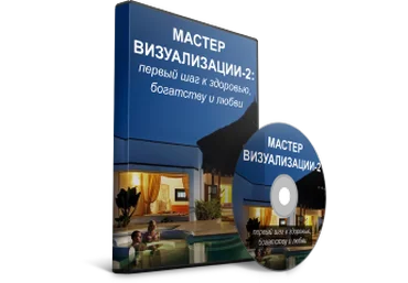 Мастер визуализации-2 - Алимов 2014 слив