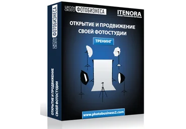 «Открытие и продвижение своей фотостудии» слив