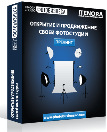 «Открытие и продвижение своей фотостудии» слив курса