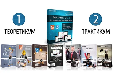 Верстаем на 5  v2.0 Сергей Михалевич слив
