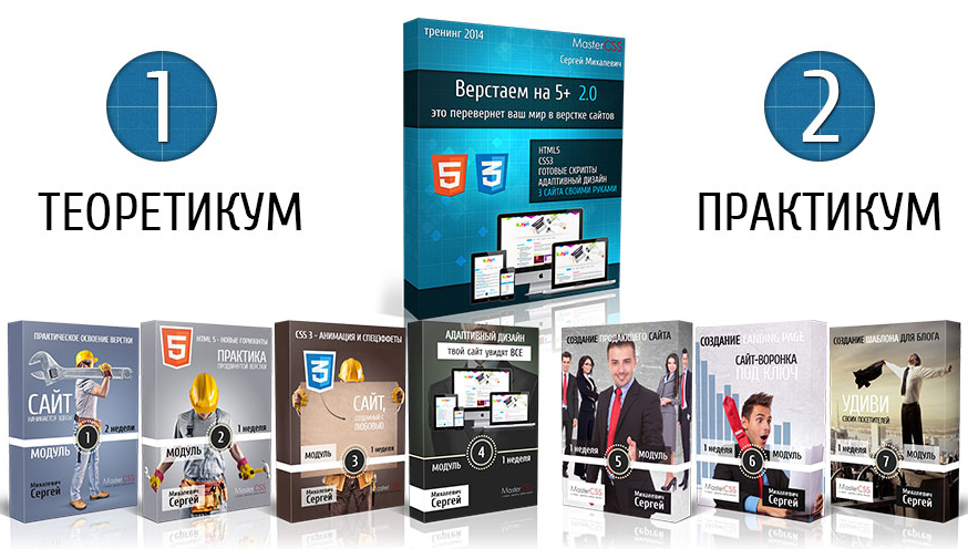 Верстаем на 5  v2.0 Сергей Михалевич слив курса