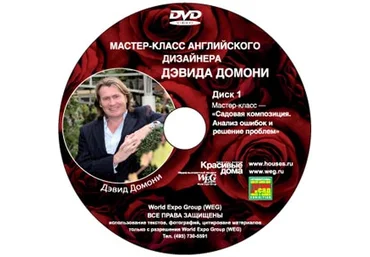 Мастер-класс английского дизайнера Дэвида Домони 2014 слив