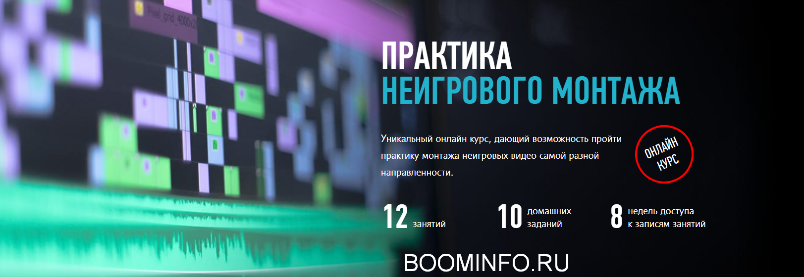 Дмитрий Ларионов Практика неигрового монтажа 2018 слив курса