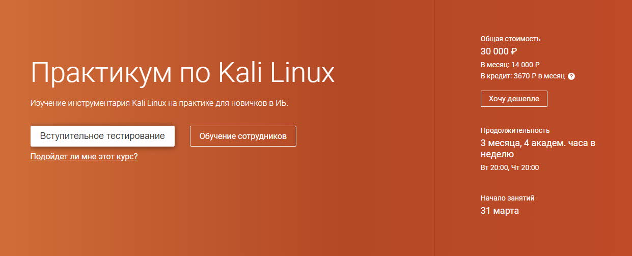 OTUS Артур Пакулов - Практикум по Kali Linux 2020 слив курса