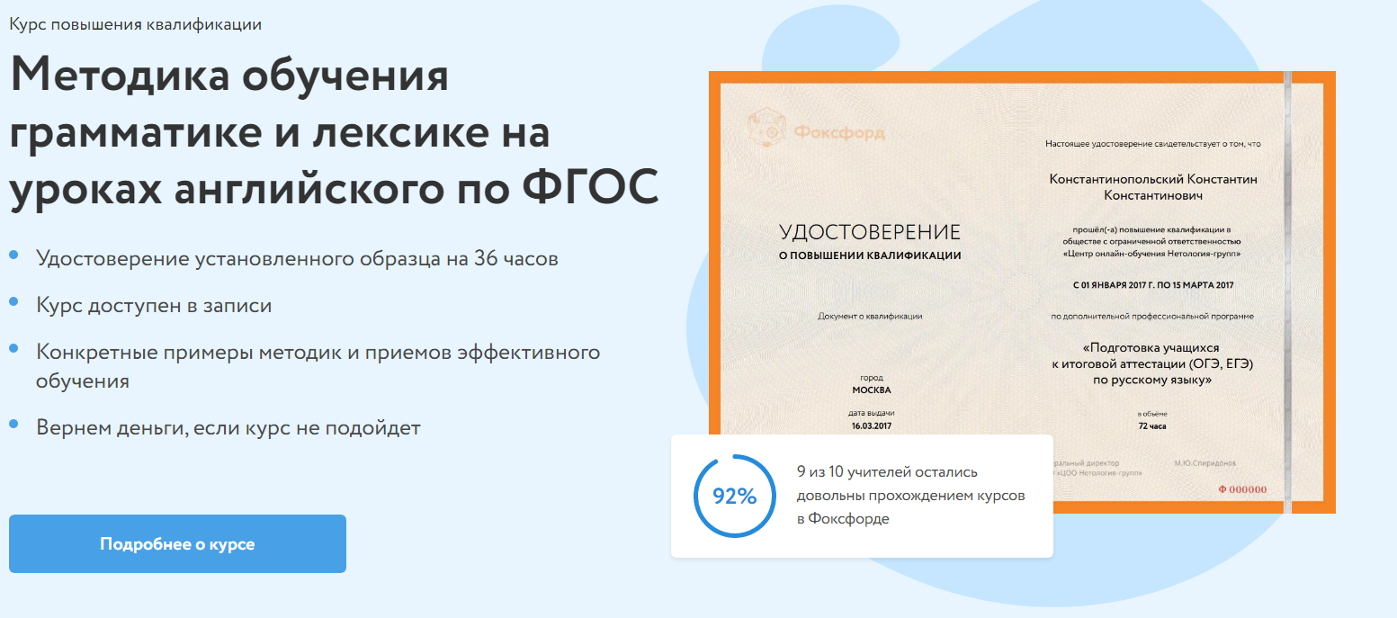 Фоксфорд Методика обучения грамматике и лексике на уроках английского по ФГОС 2020 слив курса