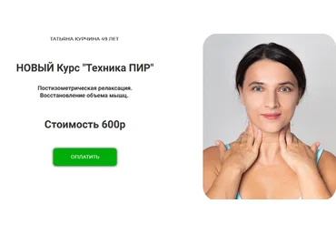 Татьяна Курчина Техника ПИР. Тариф «Доступ 1 месяц» 2024 слив