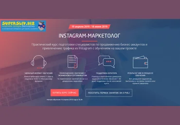 Convert Monster Instagram-маркетолог 2019 слив
