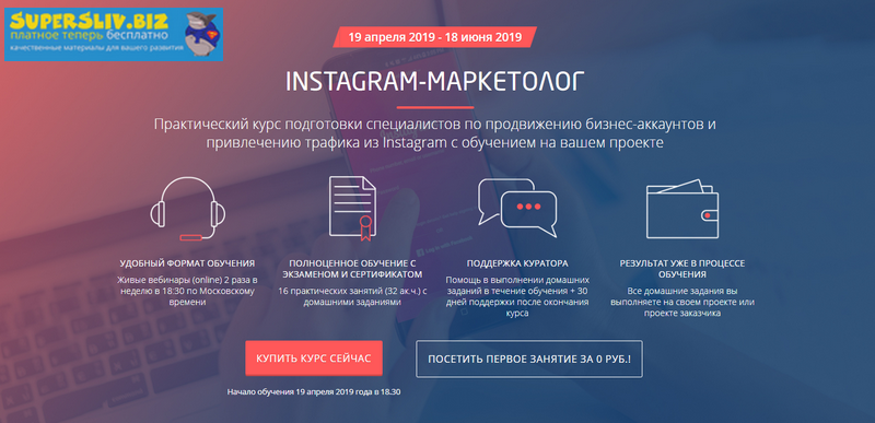 Convert Monster Instagram-маркетолог 2019 слив курса