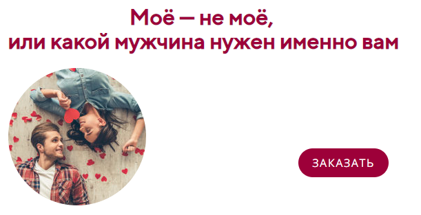 Ирина Мирошниченко Моё — не моё, или какой мужчина нужен именно вам 2020 слив курса