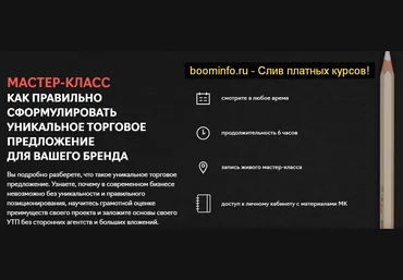 Fashion Factory School Как сформулировать УТП для вашего бренда 2020 скачать слив