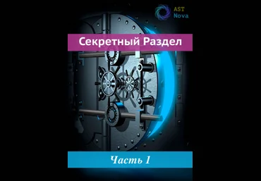 Ast Nova Физиология Ангела 2022 слив
