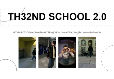 Новая Школа Монтажа Виталий Аванесов ― TH32ND School 2.0 2023 скачать слив