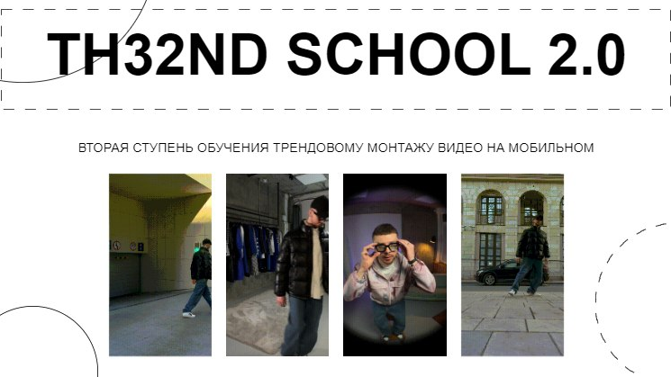 Новая Школа Монтажа Виталий Аванесов ― TH32ND School 2.0 2023 слив курса
