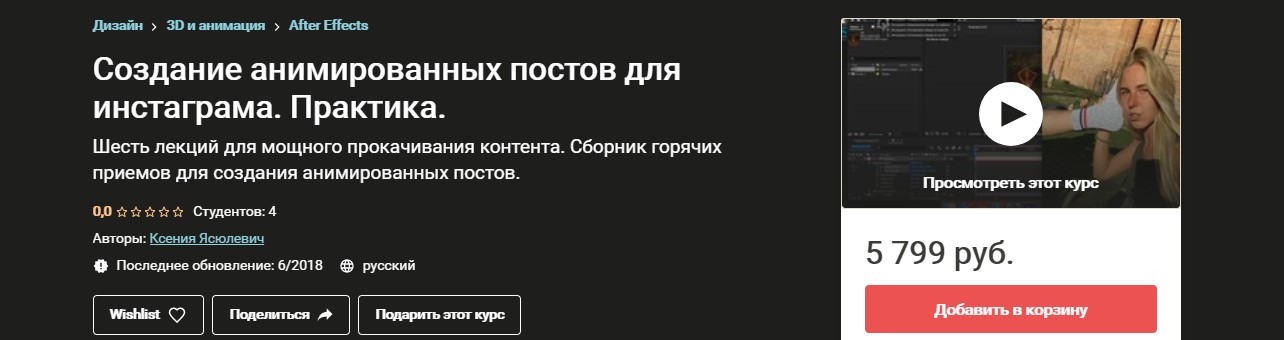 Udemy Создание анимированных постов для инстаграма. Практика 2020 слив курса