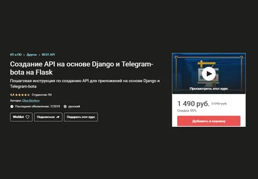 Oleg Novikov Создание API на основе Django и Telegram-botа на Flask 2020 слив