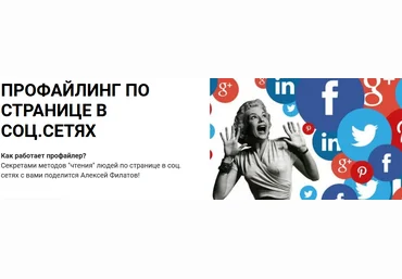 Алексей Филатов Профайлинг по странице в соцсетях 2022 слив