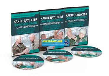 Эффективное освобождение от захватов и удушений в ситуациях конфликта 2019 слив