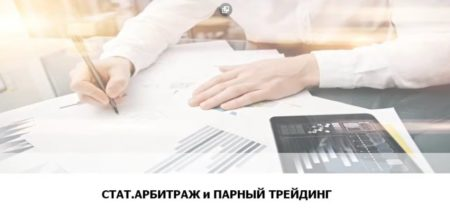 Алексей Кирьянов Статистический арбитраж и парный трейдинг 2019 слив курса