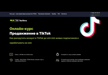 TexTerra Влад Лапин Продвижение в TikTok 2020 слив