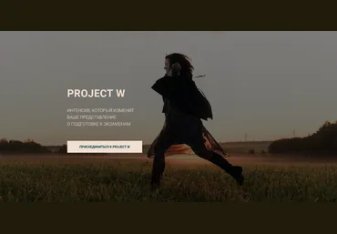 Полина Демина Интенсив Project W 2023 слив