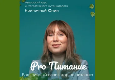 beauty_iznutri PRO Питание 2023 слив