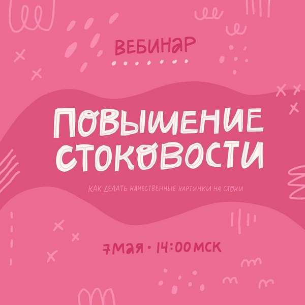 Ольга Захарова Повышение стоковости 2019 слив курса