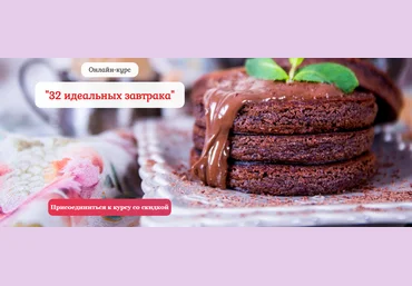 Нина Тарасова Pastry is magic 32 идеальных завтрака 2022 слив