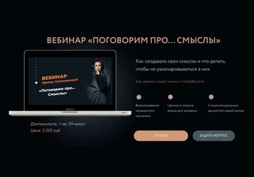 Ирина Семизорова Поговорим про...Смыслы 2023 слив