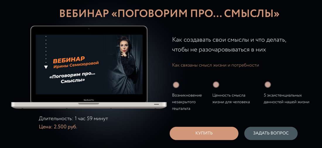 Ирина Семизорова Поговорим про...Смыслы 2023 слив курса