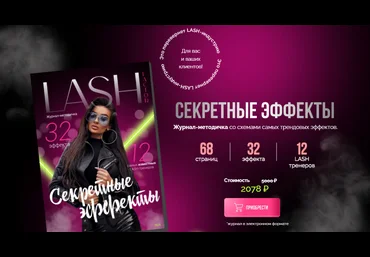 Lash Factor Секретные эффекты 2023 слив