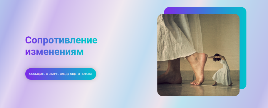 Марина Ланцбург Сопротивление изменениям 2024 слив курса