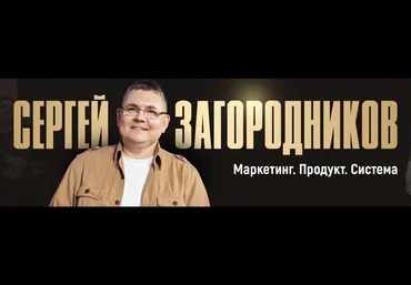 Сергей Загородников Книга за 30 дней 2024 слив