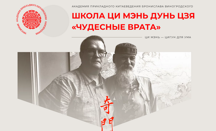 Сергей Андреев Школа Ци Мэнь Дунь Цзя «Чудесные врата». Модуль 2 2025 слив курса