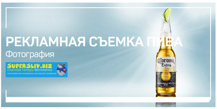 Ян Баженов Рекламная съемка Пива 2019 слив курса