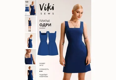 Вика Ракуса Vikisews Шитье Платье Одри. Размеры 34-52, рост 162-168 2022 слив