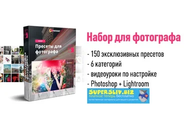 Максим Басманов Пресеты для фотографа 2019 слив