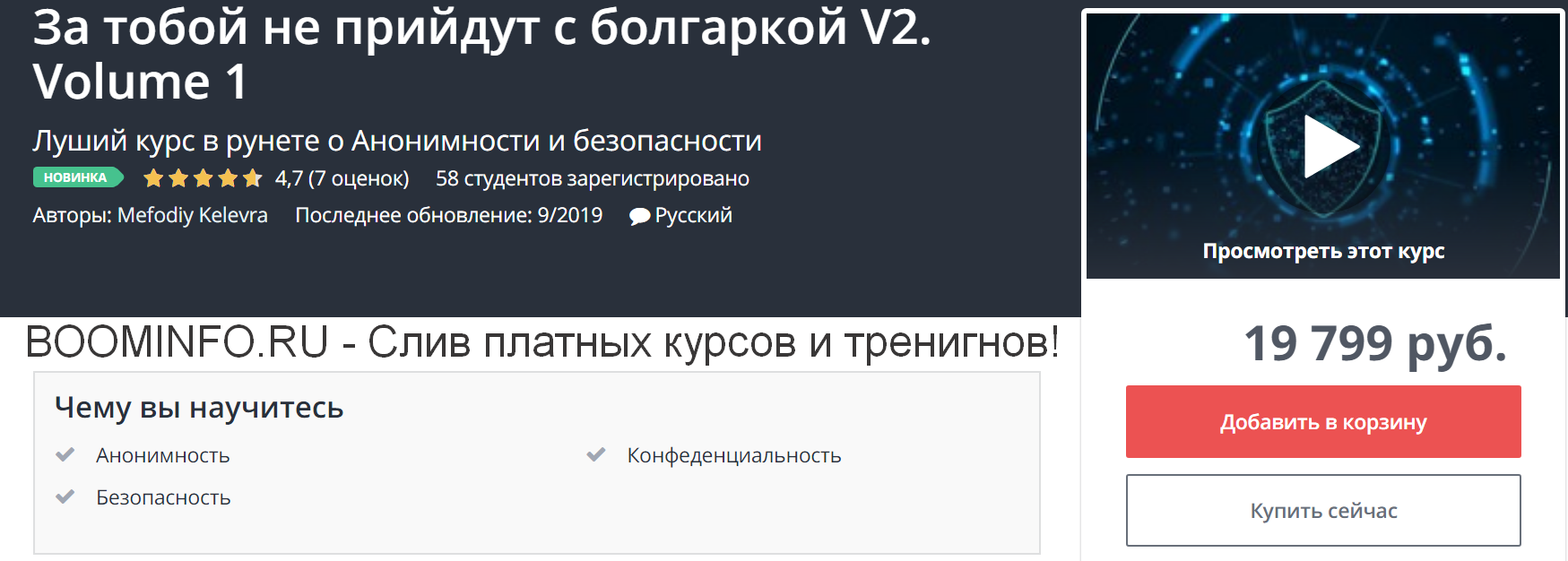 Мефодий Келевра За тобой не прийдут с болгаркой V2. Volume 1 2019 слив курса
