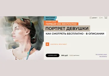 Виктория Акулова enterclass Портрет девушки. Акварель 2023 слив