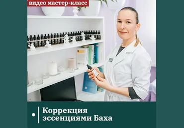 Анжелика Ипатова Сандал Коррекция эссенциями Баха 2023 слив