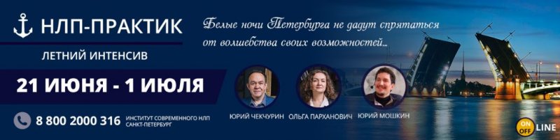 Юрий Чекчурин НЛП-Практик летний 2018 слив курса