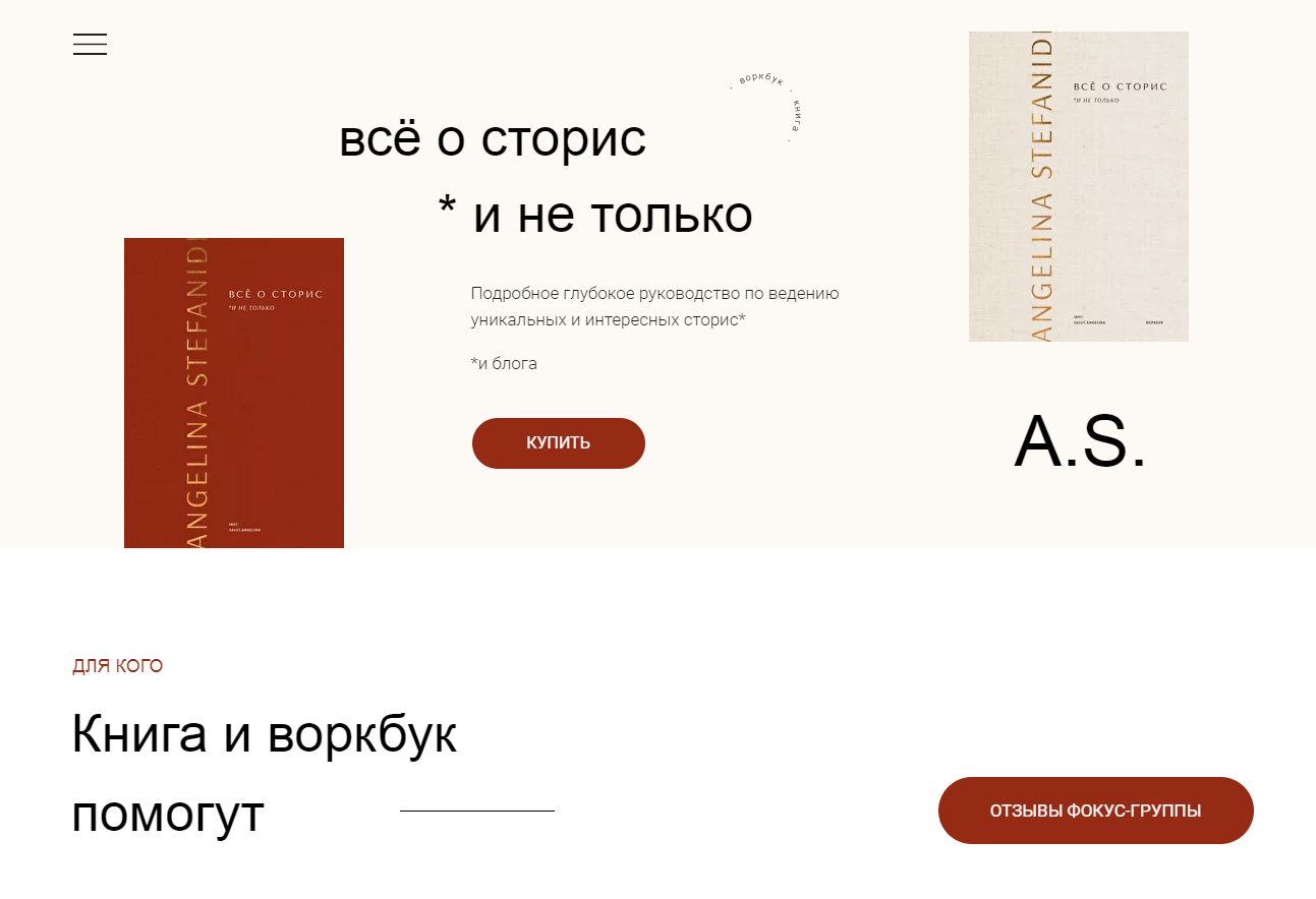 Ангелина Стефаниди Всё о сторис и не только 2021 слив курса