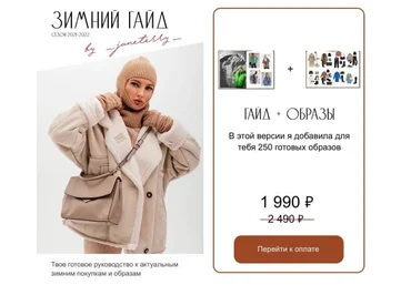 _janeterry_ Женя Терентьева - Зимний гайд 2021-2022 слив