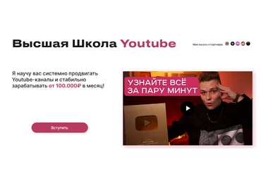 Влад Козыра Высшая Школа YouTube 2022 скачать слив