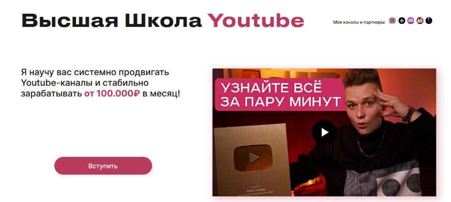 Влад Козыра Высшая Школа YouTube 2022 слив курса