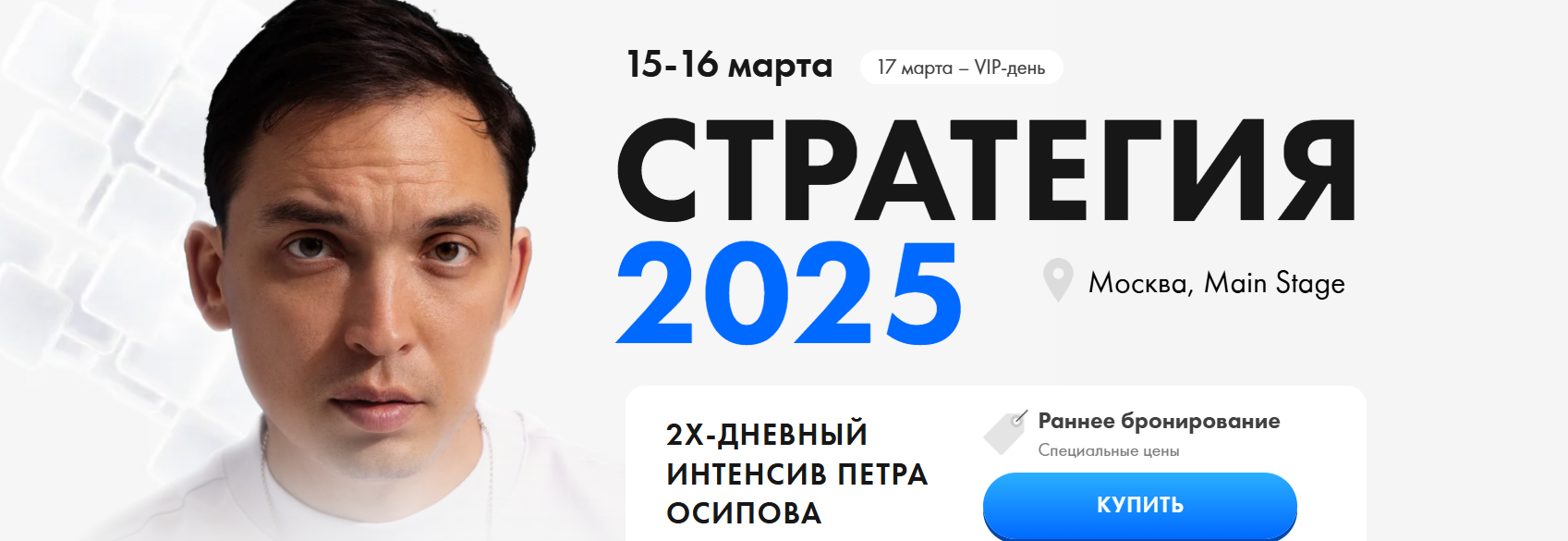 Пётр Осипов Стратегия 2025 слив курса
