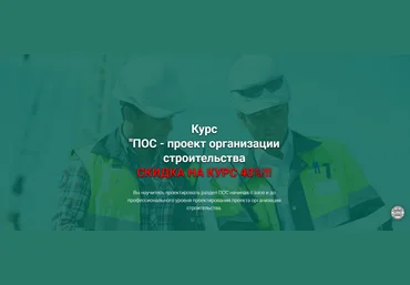 Григорий Белугин ПОС - проект организации строительства 2025 слив
