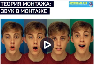 Дмитрий Ларионов Теория монтажа: звук в монтаже 2019 слив