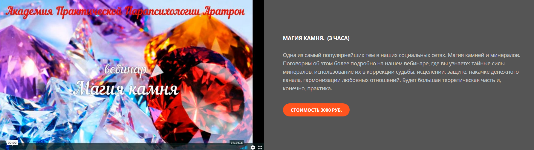 Аратрон Магия камня 2020 слив курса