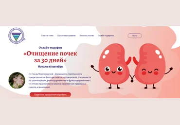 Елена Миргородская Очищение почек за 30 дней 2022 слив