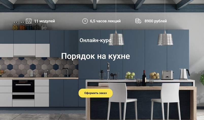 Елена Мотова Порядок на кухне 2023 слив курса